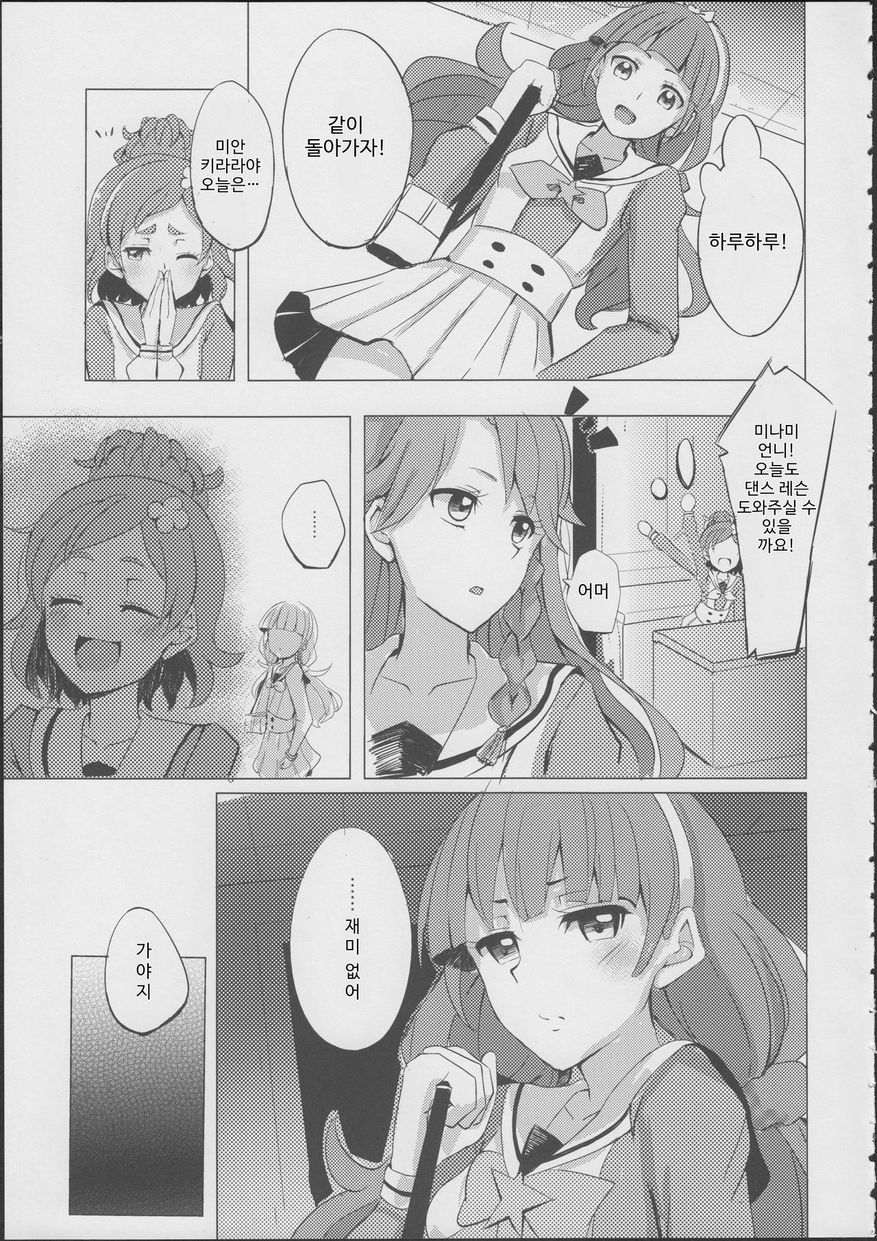 HaruHaru to Kirara-chan no Naishogoto | 하루하루랑 키라라의 비밀스러운 일 page 3 full