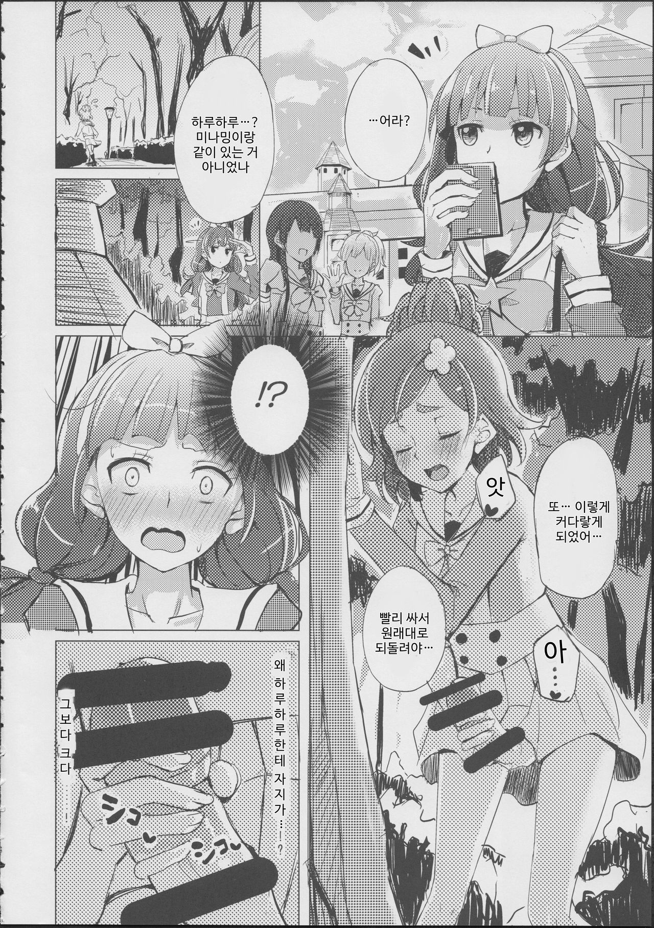 HaruHaru to Kirara-chan no Naishogoto | 하루하루랑 키라라의 비밀스러운 일 page 4 full