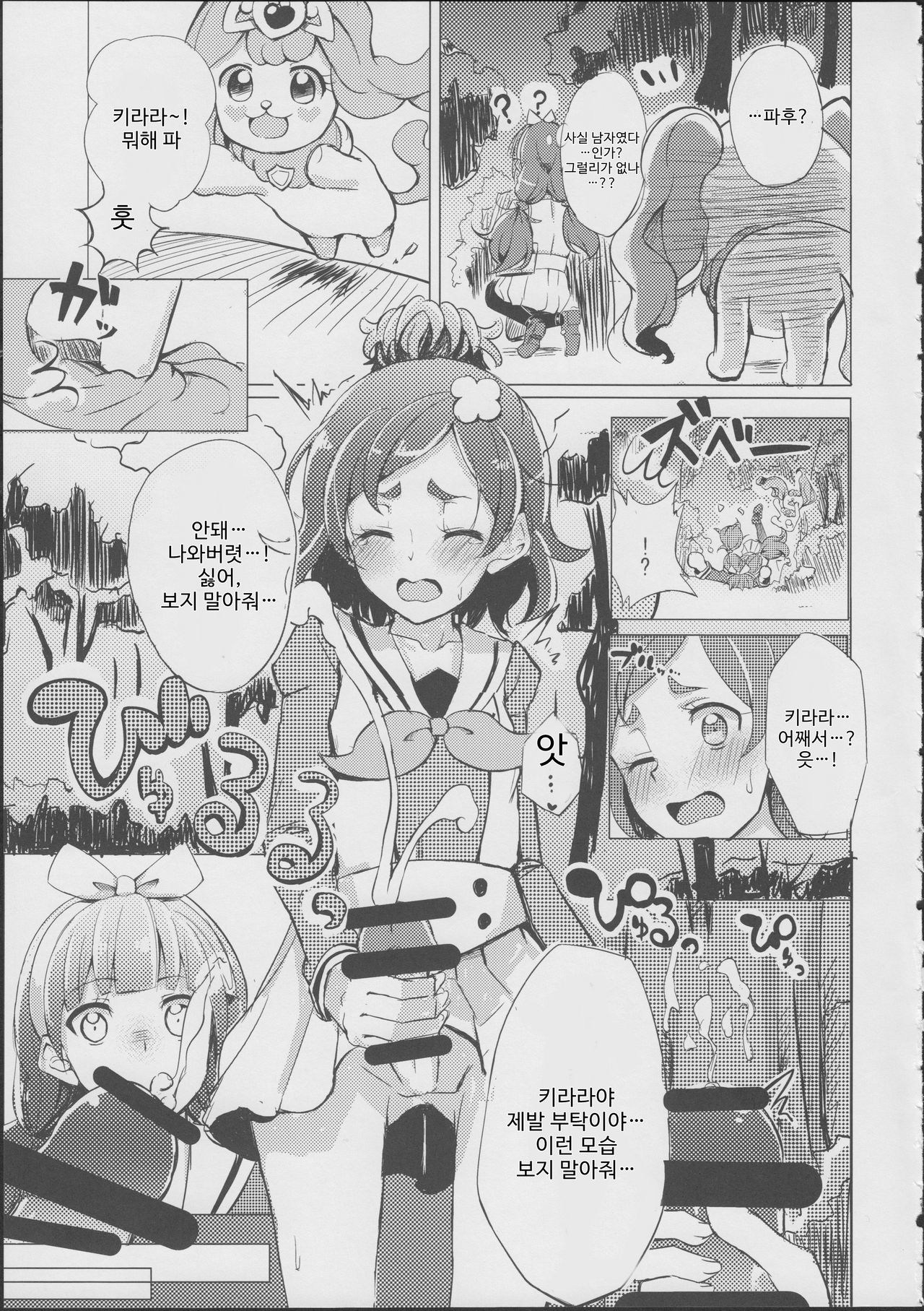 HaruHaru to Kirara-chan no Naishogoto | 하루하루랑 키라라의 비밀스러운 일 page 5 full