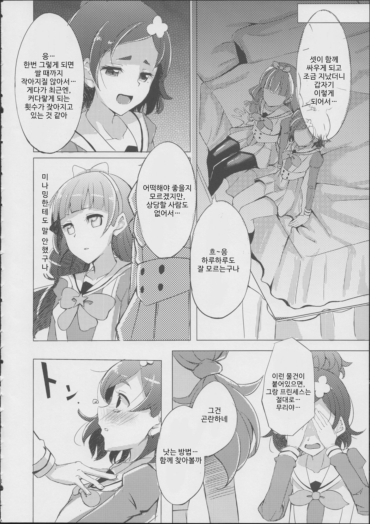 HaruHaru to Kirara-chan no Naishogoto | 하루하루랑 키라라의 비밀스러운 일 page 6 full