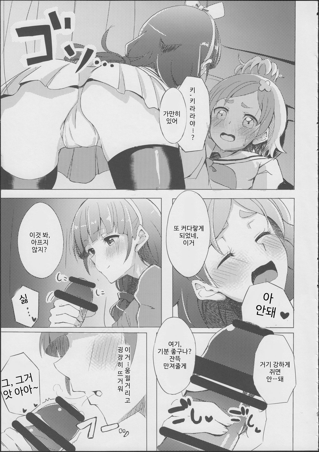 HaruHaru to Kirara-chan no Naishogoto | 하루하루랑 키라라의 비밀스러운 일 page 7 full