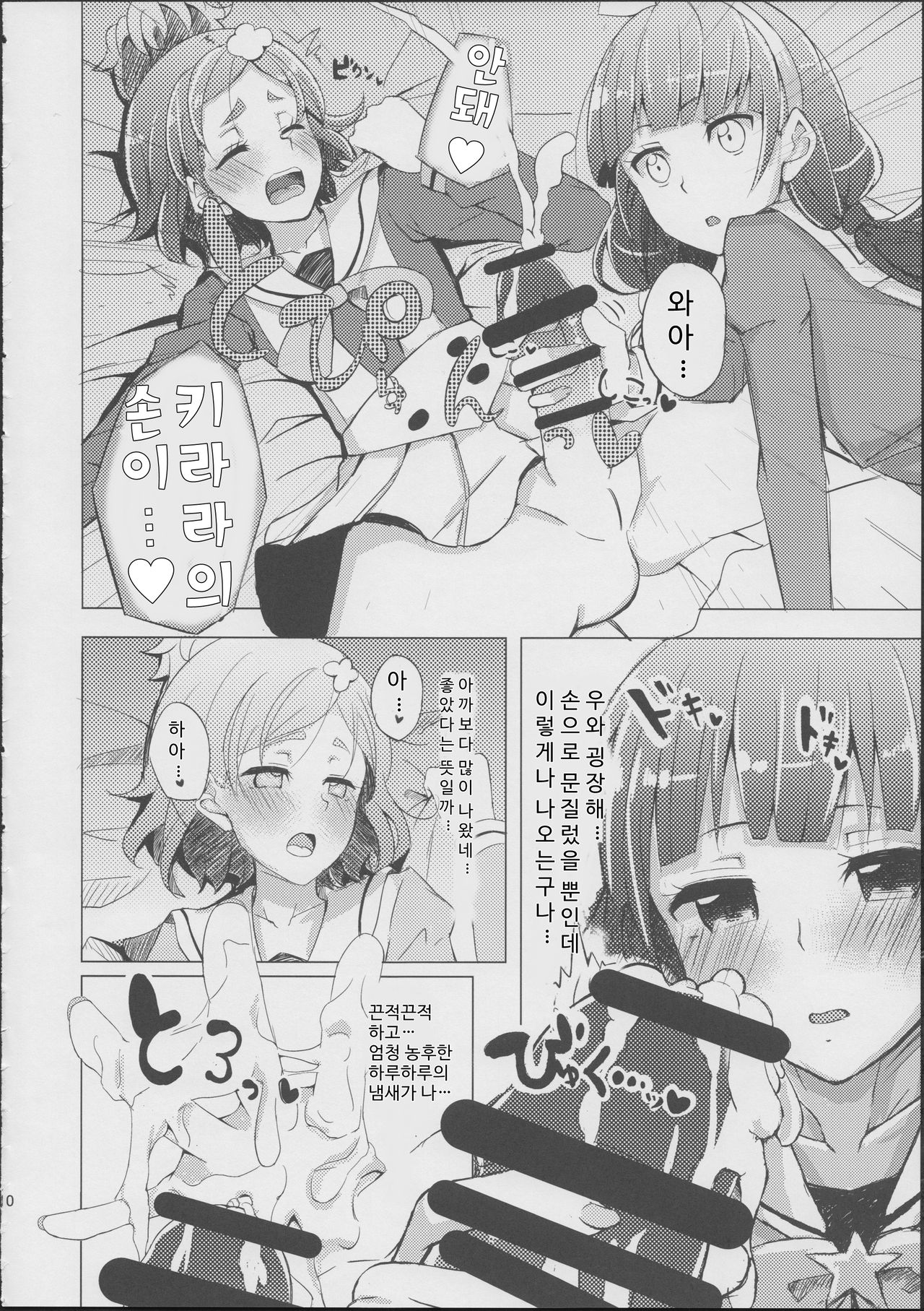HaruHaru to Kirara-chan no Naishogoto | 하루하루랑 키라라의 비밀스러운 일 page 8 full