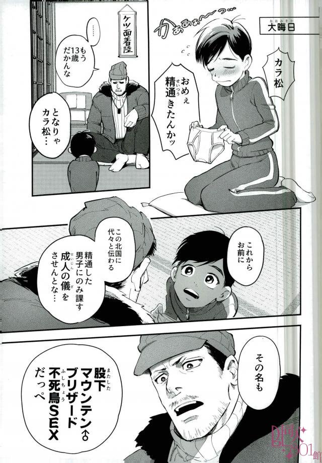 Matashita Mountain Blizzard Fushichou SEX page 2 full