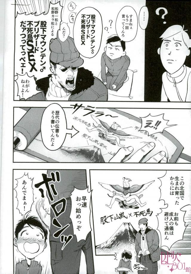 Matashita Mountain Blizzard Fushichou SEX page 3 full
