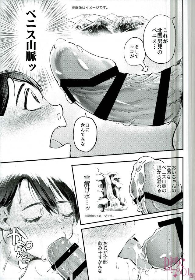 Matashita Mountain Blizzard Fushichou SEX page 4 full