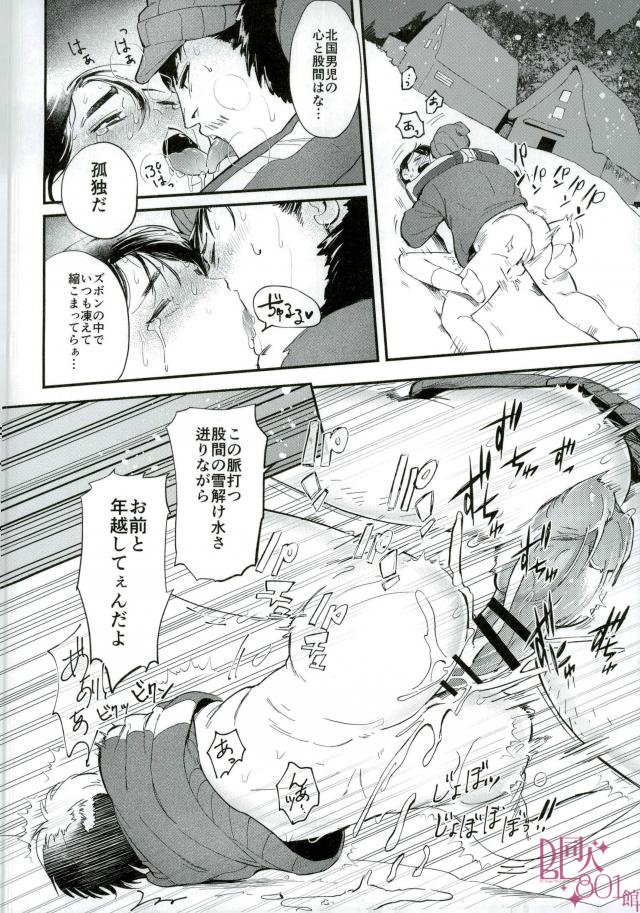 Matashita Mountain Blizzard Fushichou SEX page 9 full