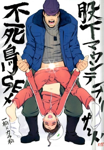 Matashita Mountain Blizzard Fushichou SEX cover