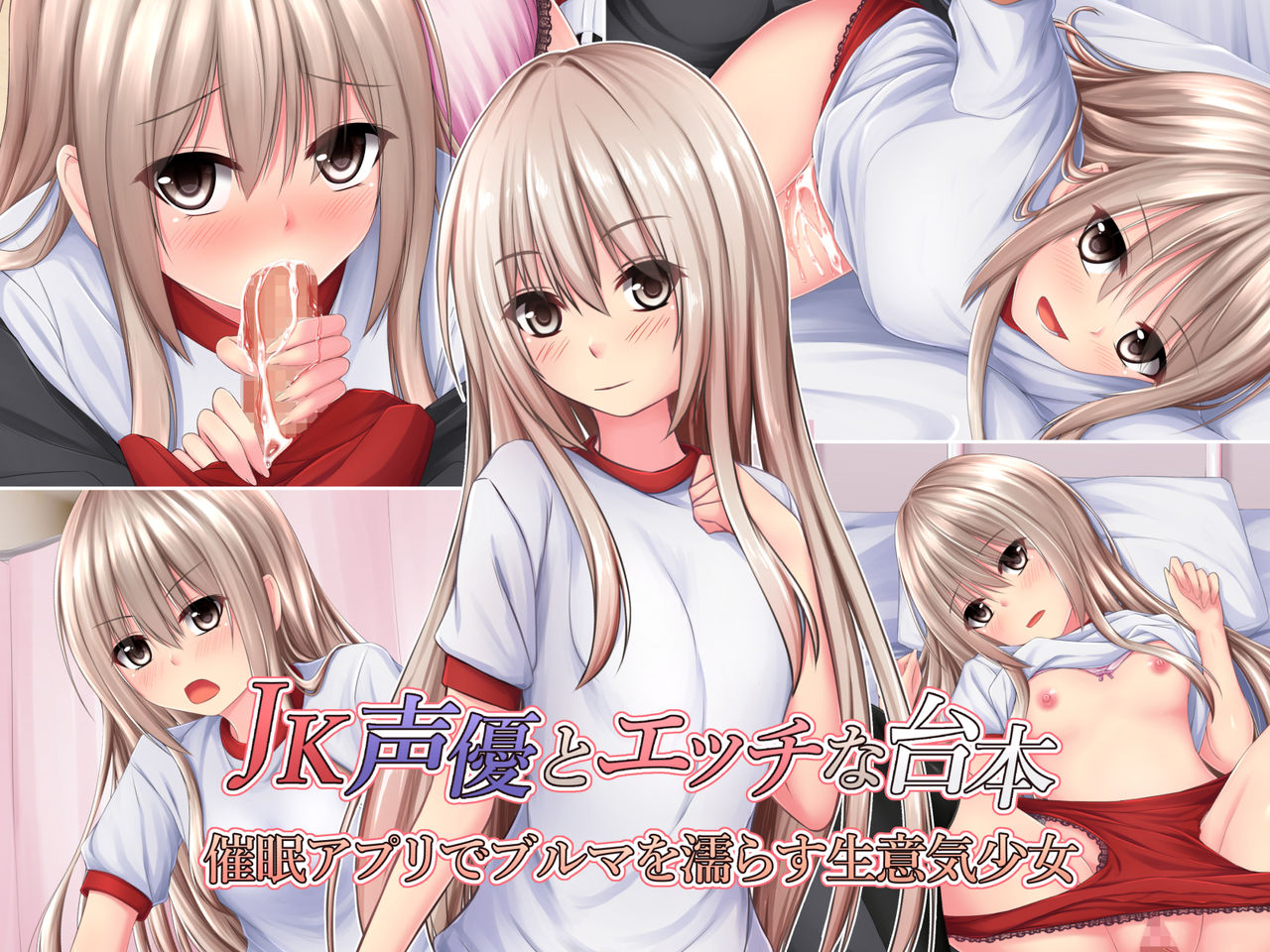 JK Seiyuu to Ecchi na Daihon: Saimin Appli de Bloomer o Nurasu Namaiki Shoujo page 1 full