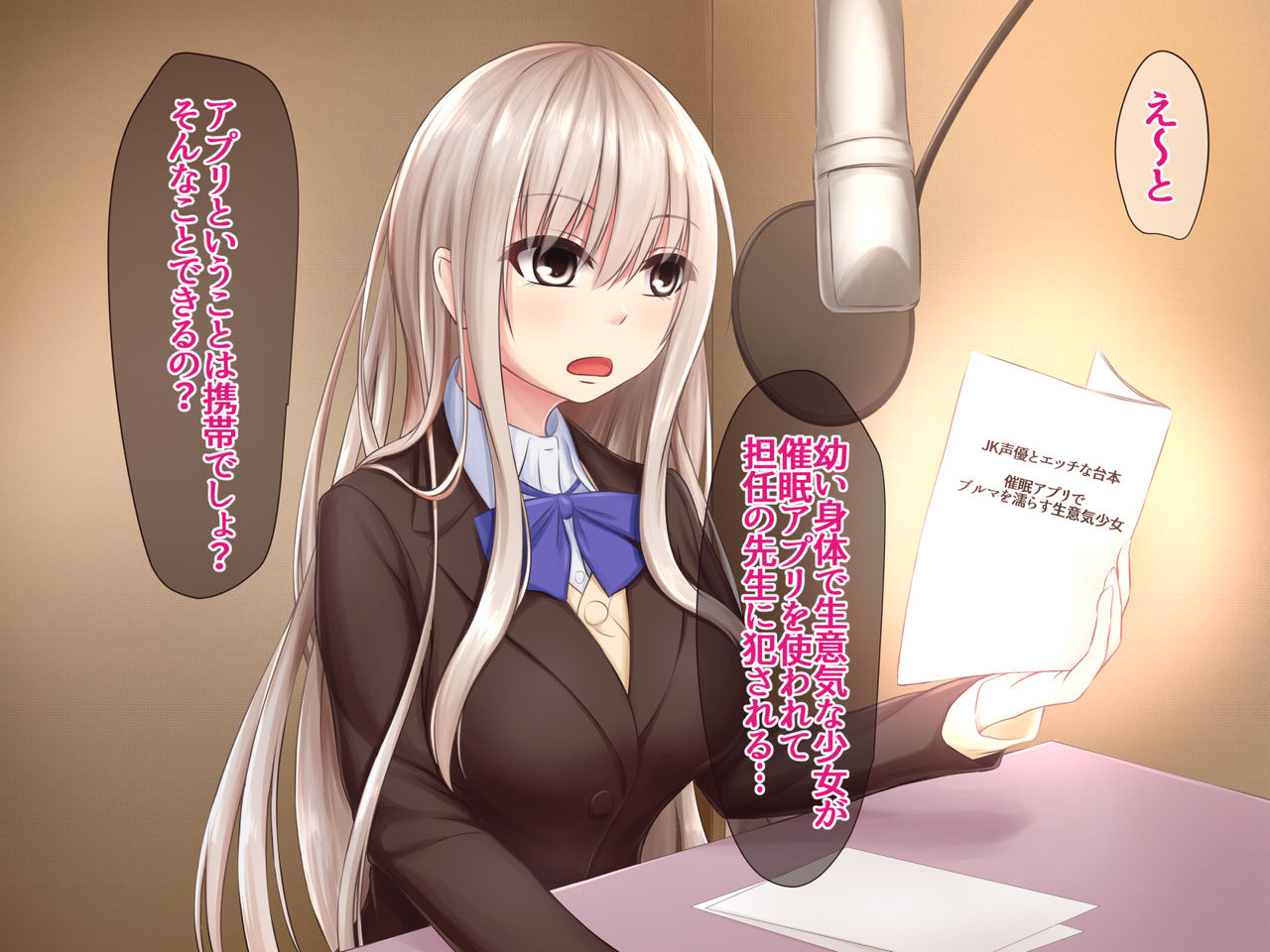 JK Seiyuu to Ecchi na Daihon: Saimin Appli de Bloomer o Nurasu Namaiki Shoujo page 2 full