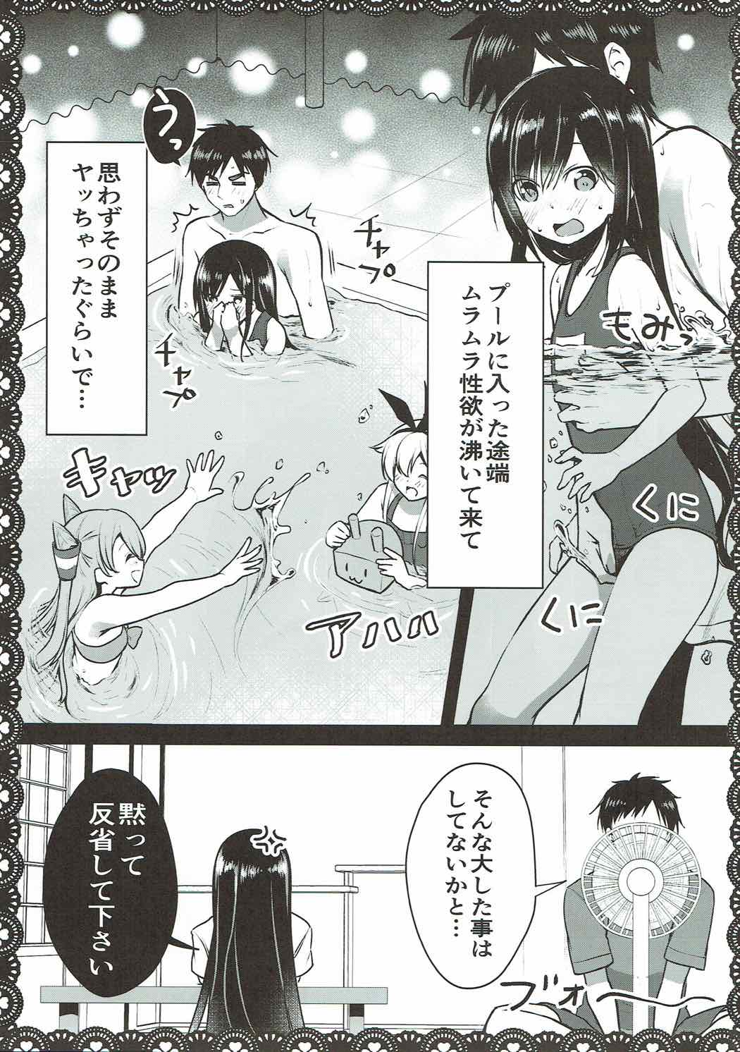 Asashio to Asobo! Gokkoasobi de Muramura Hen page 8 full