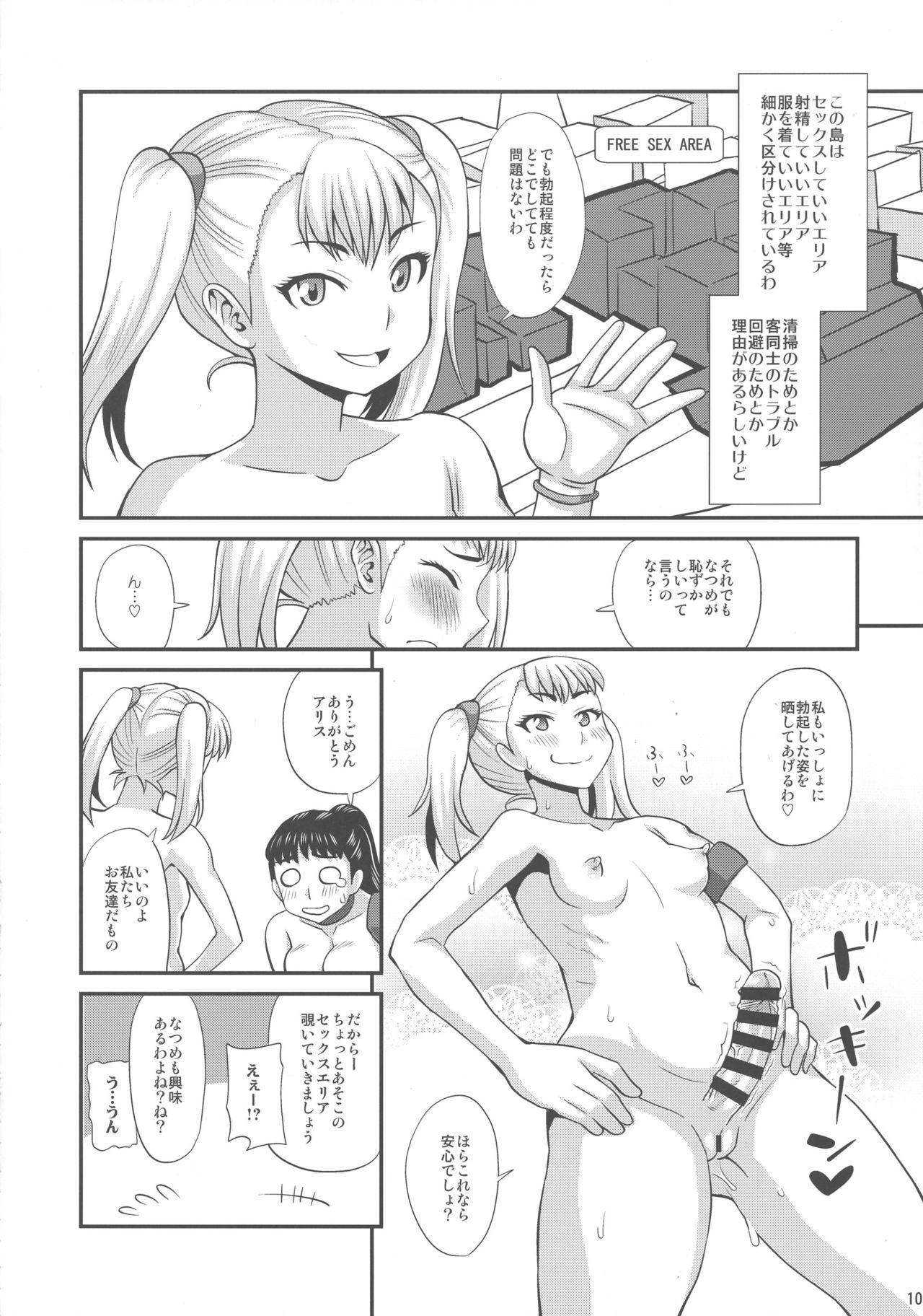 Futanari Nudist Vacances page 10 full