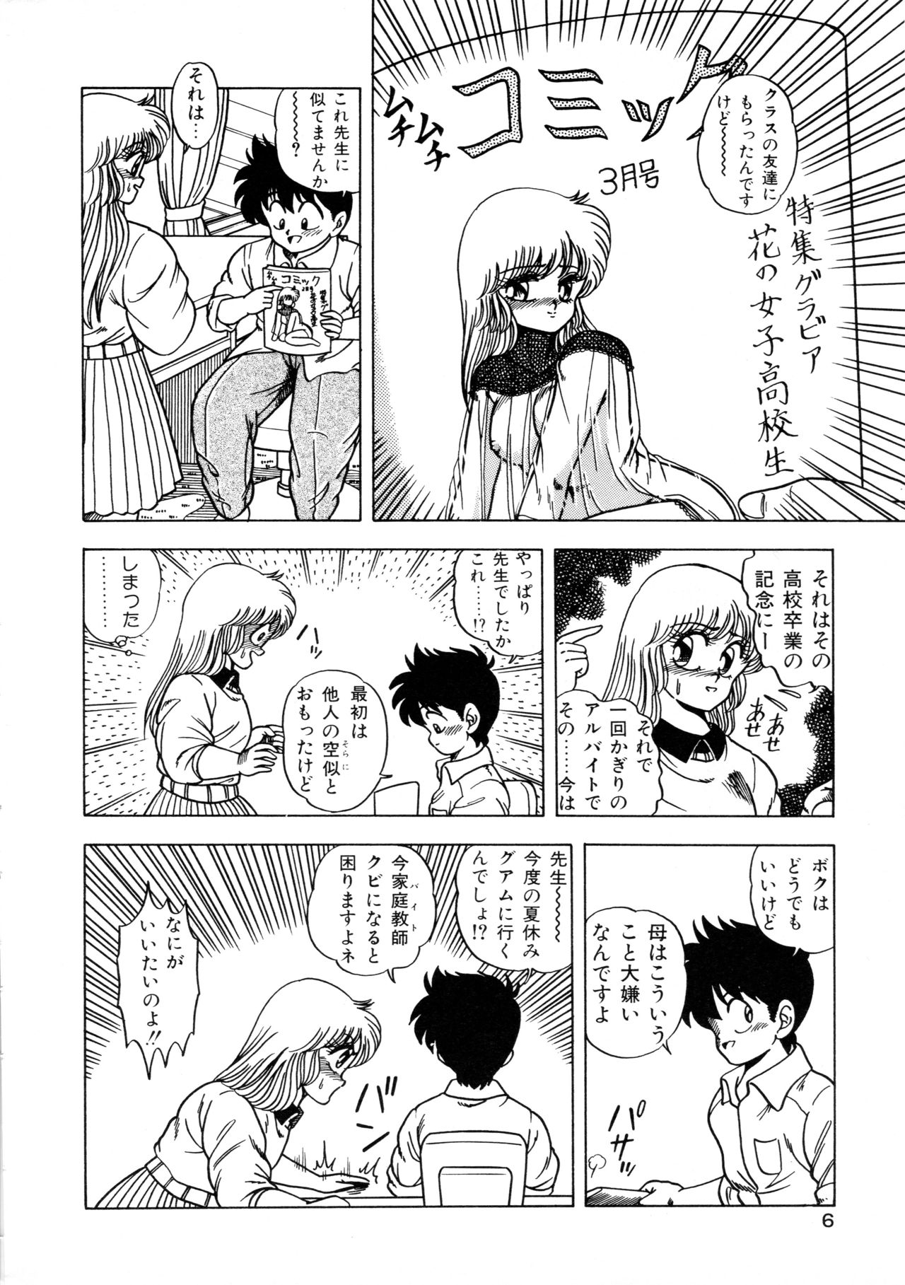 Himitsu no Kouishitsu page 10 full