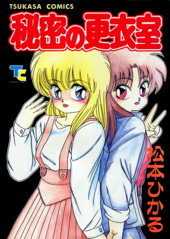 Himitsu no Kouishitsu cover