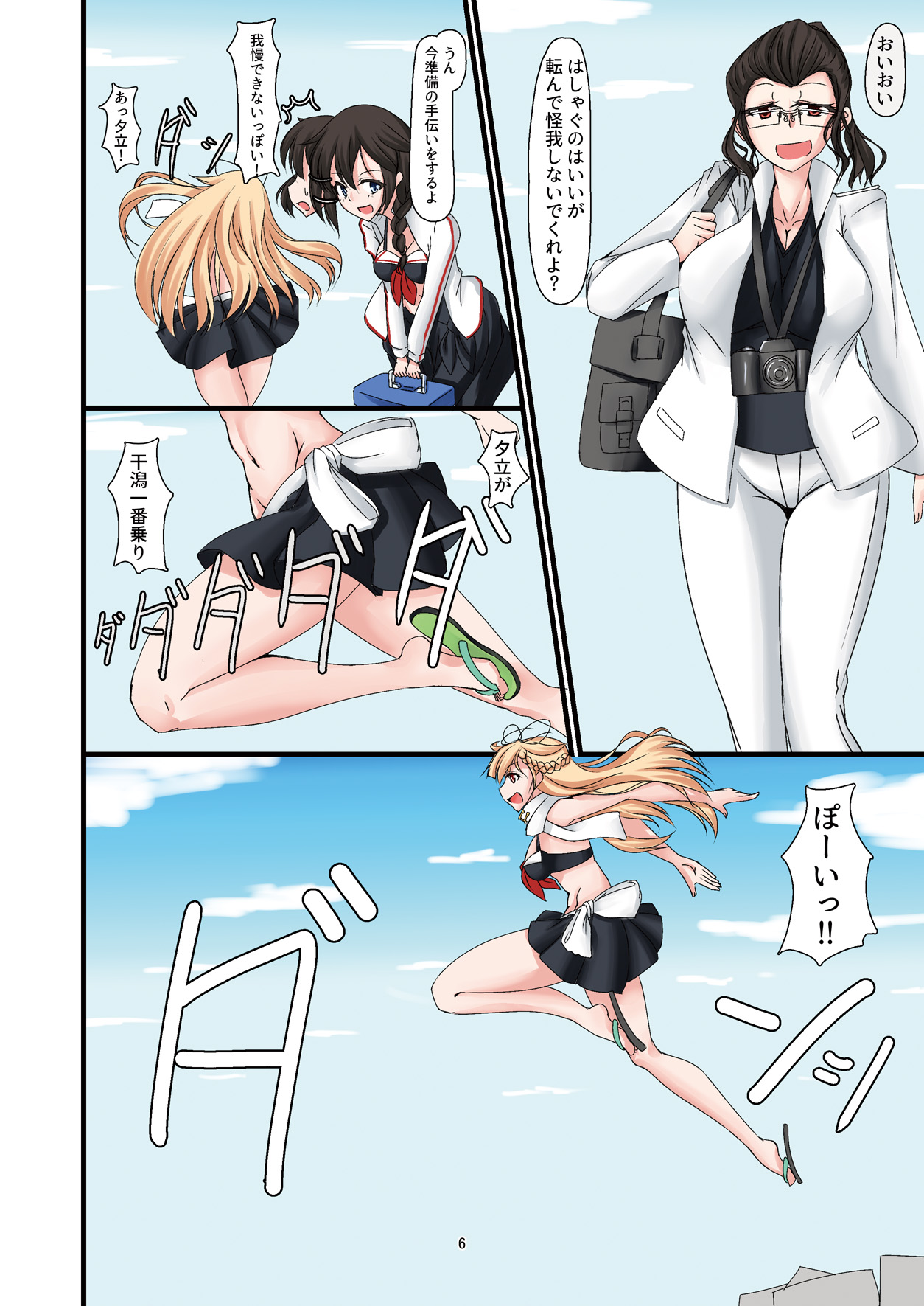 Doro Mamire ya Enogu Mamire no Onnanoko ga Souzou Ijou ni Eroi Ken page 6 full