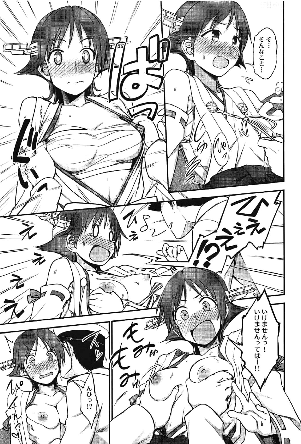 Hie~! page 6 full