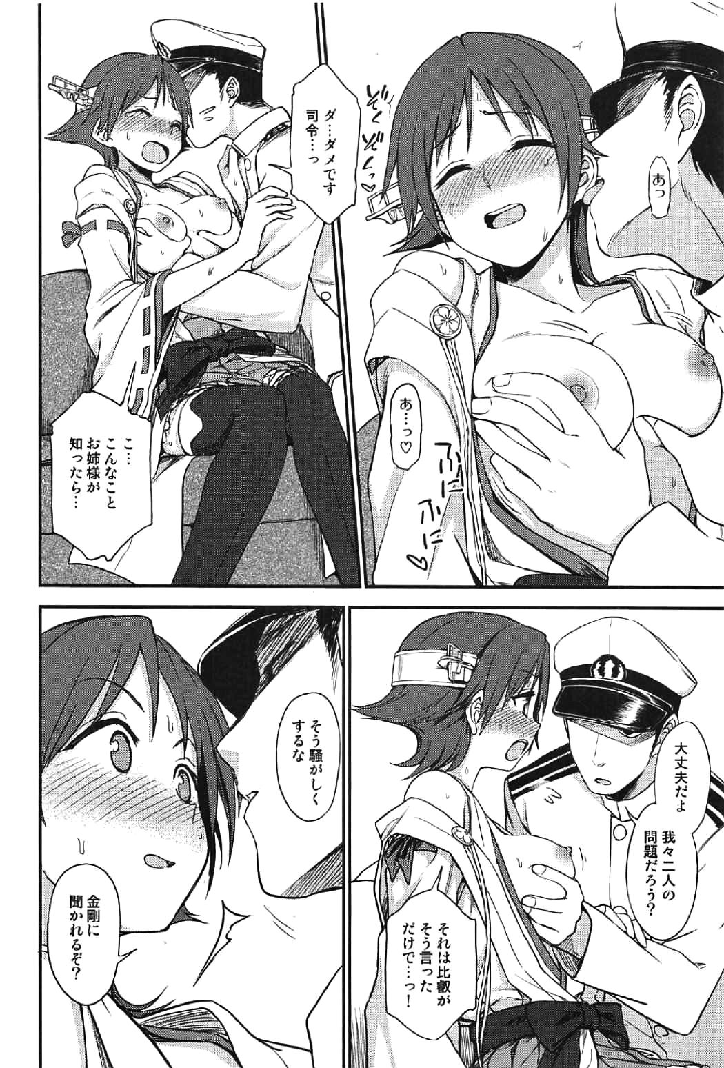 Hie~! page 7 full