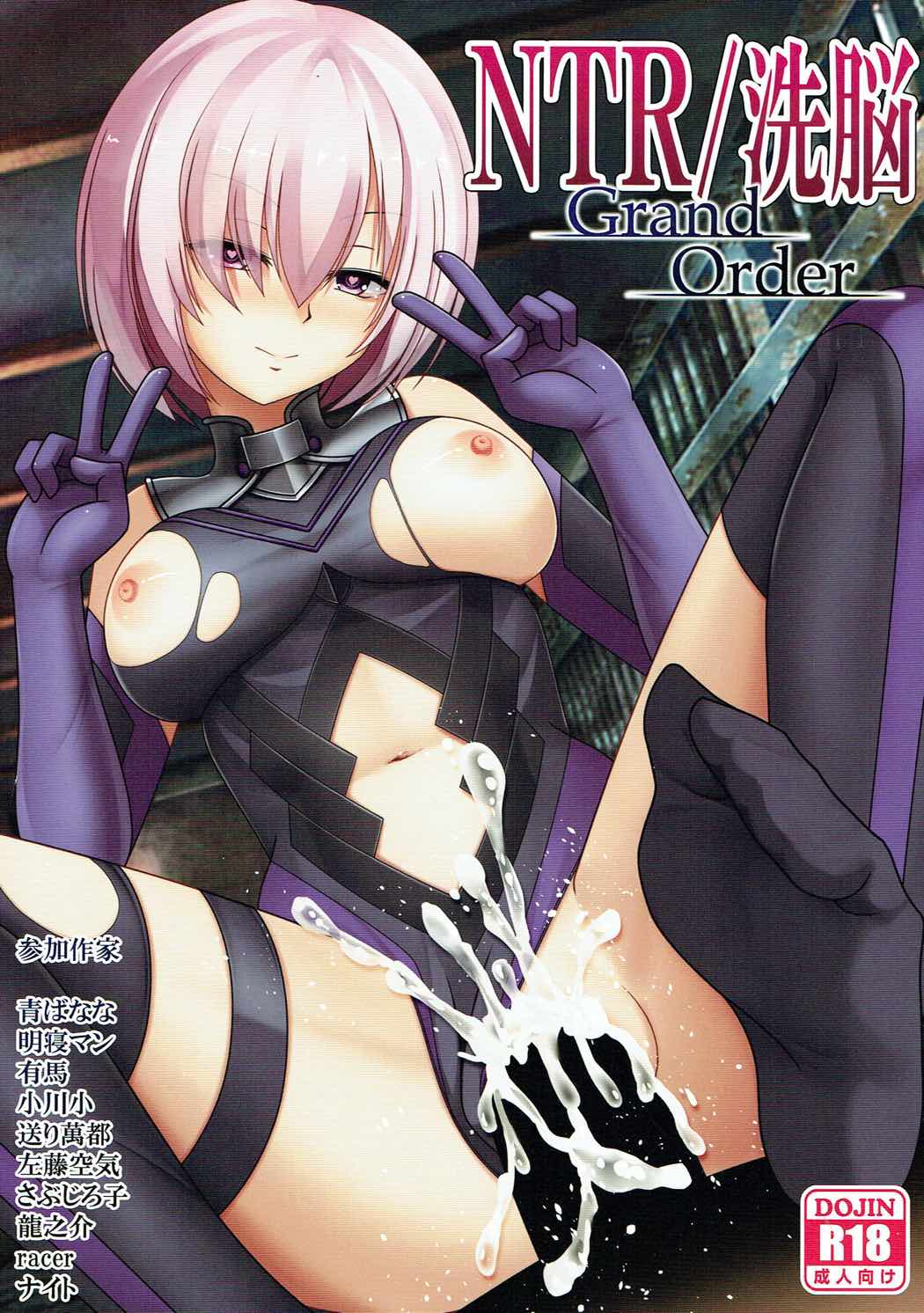 NTR/Sennou Grand Order page 1 full