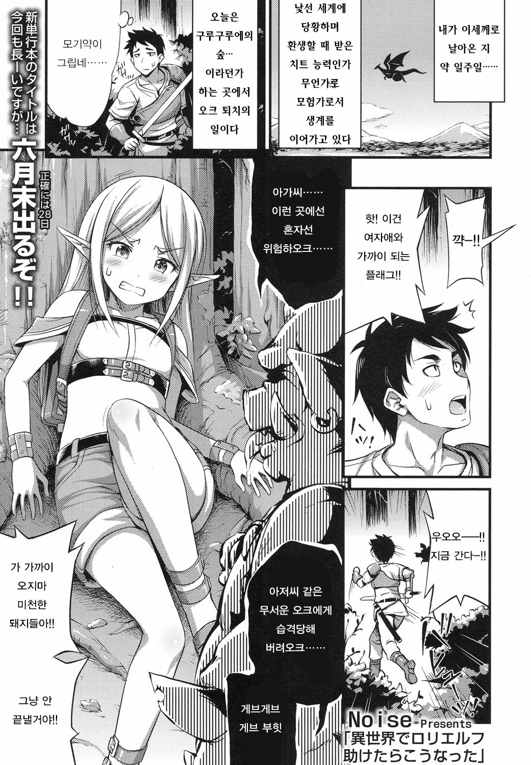 Isekai de Loli Elf Tasuketara Kou Natta | 이세계에서 로리 엘프를 구하면 이렇게 된다 page 1 full