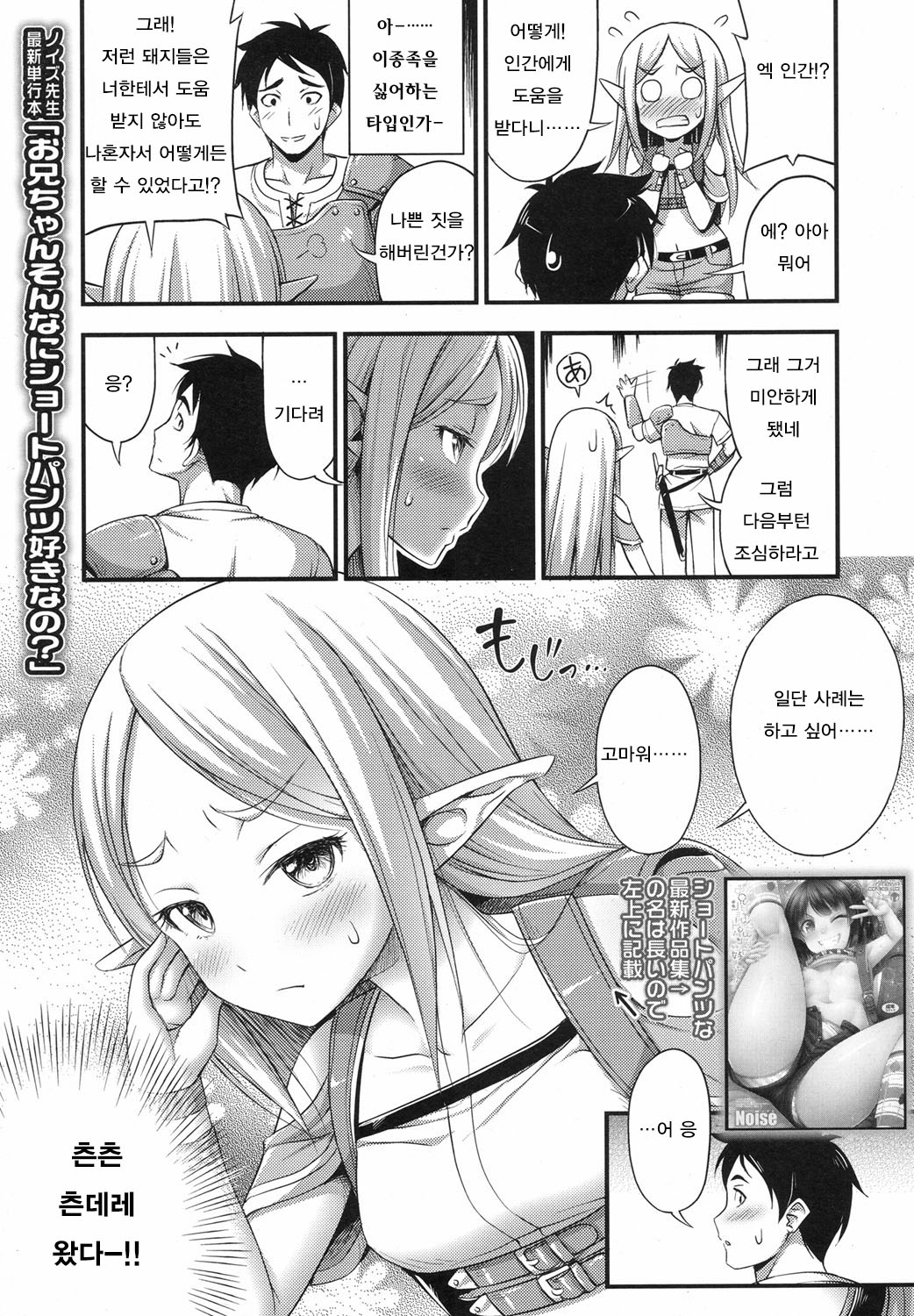Isekai de Loli Elf Tasuketara Kou Natta | 이세계에서 로리 엘프를 구하면 이렇게 된다 page 3 full