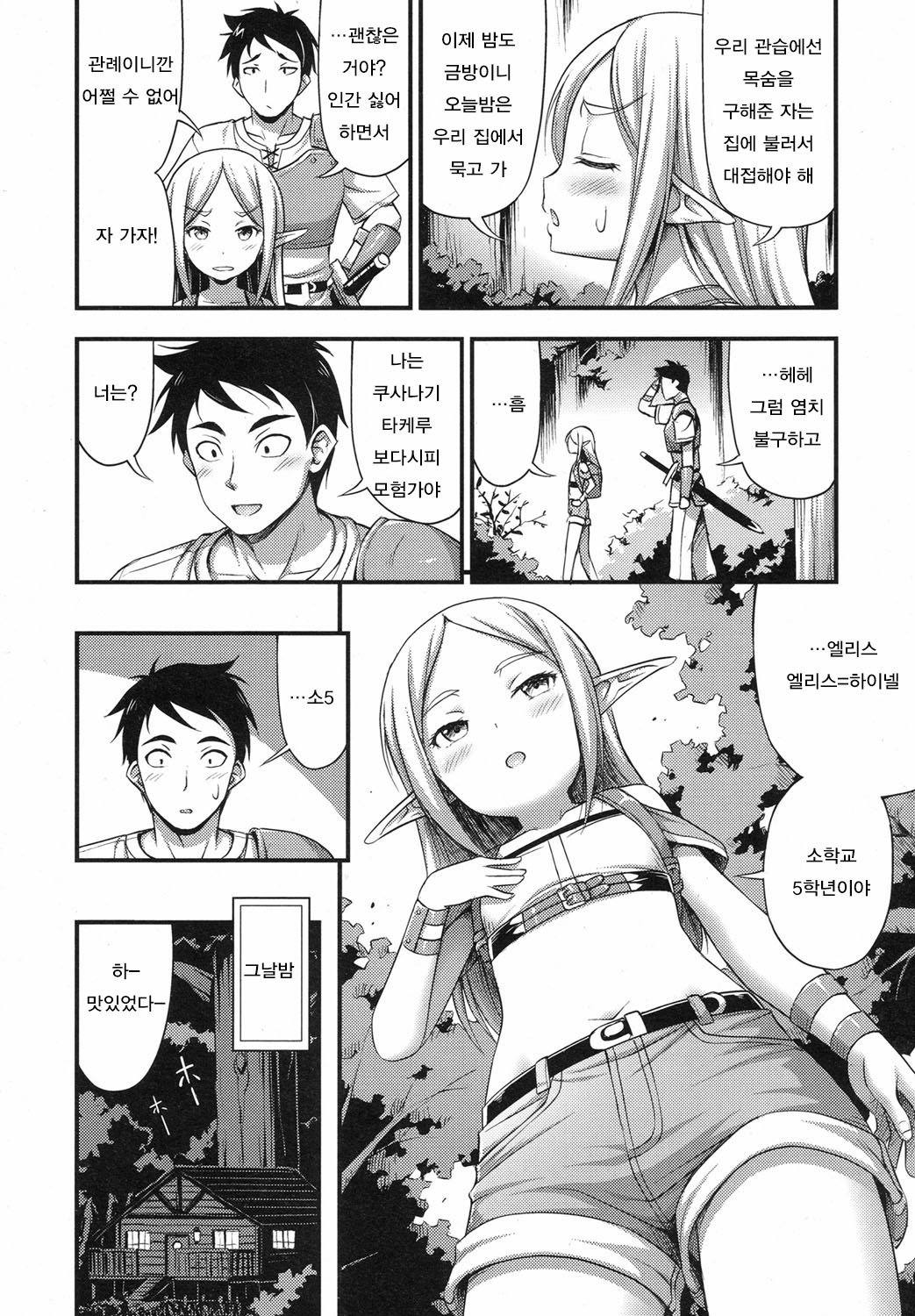 Isekai de Loli Elf Tasuketara Kou Natta | 이세계에서 로리 엘프를 구하면 이렇게 된다 page 4 full