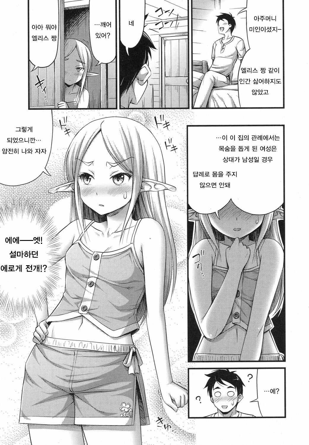 Isekai de Loli Elf Tasuketara Kou Natta | 이세계에서 로리 엘프를 구하면 이렇게 된다 page 5 full
