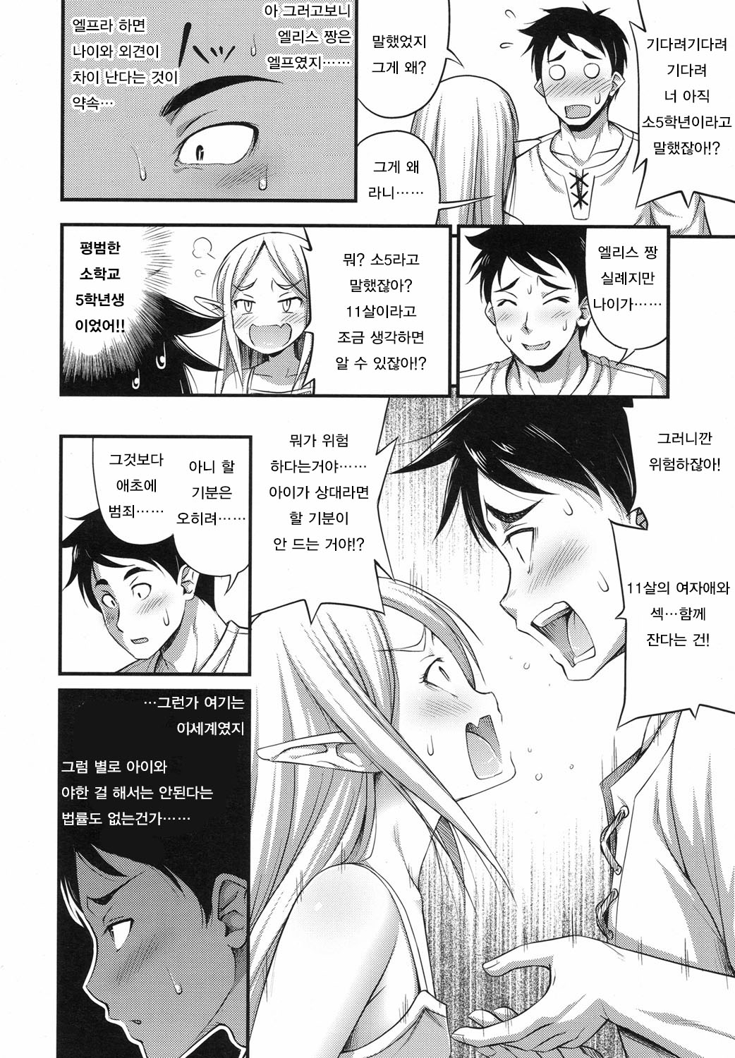 Isekai de Loli Elf Tasuketara Kou Natta | 이세계에서 로리 엘프를 구하면 이렇게 된다 page 6 full
