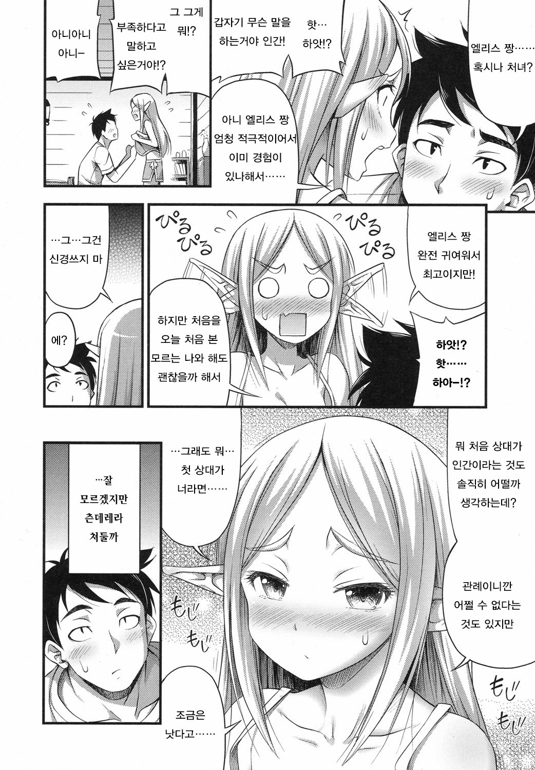 Isekai de Loli Elf Tasuketara Kou Natta | 이세계에서 로리 엘프를 구하면 이렇게 된다 page 8 full