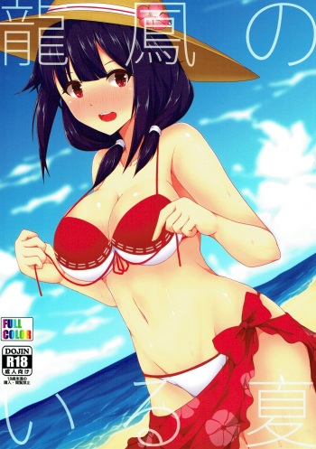 Ryuuhou no Iru Natsu cover