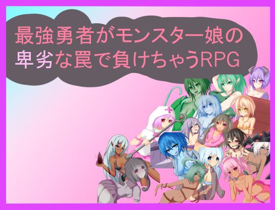 Saikyou Yuusha ga Monster Musume no Hiretsu na Wana de Makechau RPG page 1 full