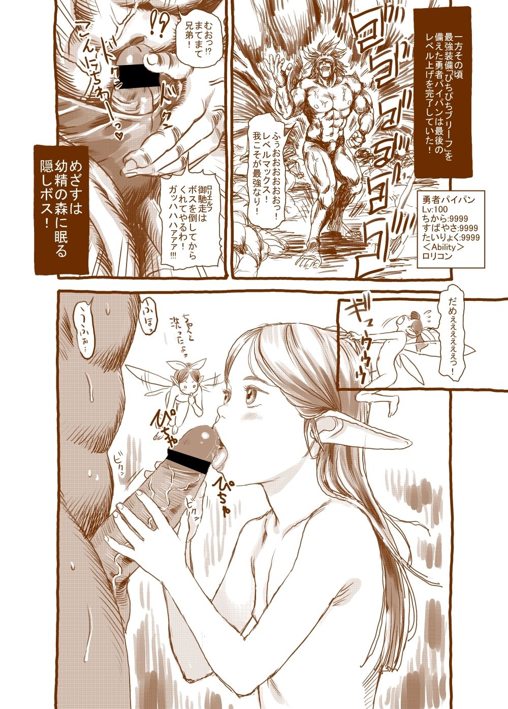 森の幼精エルフィちゃん page 5 full