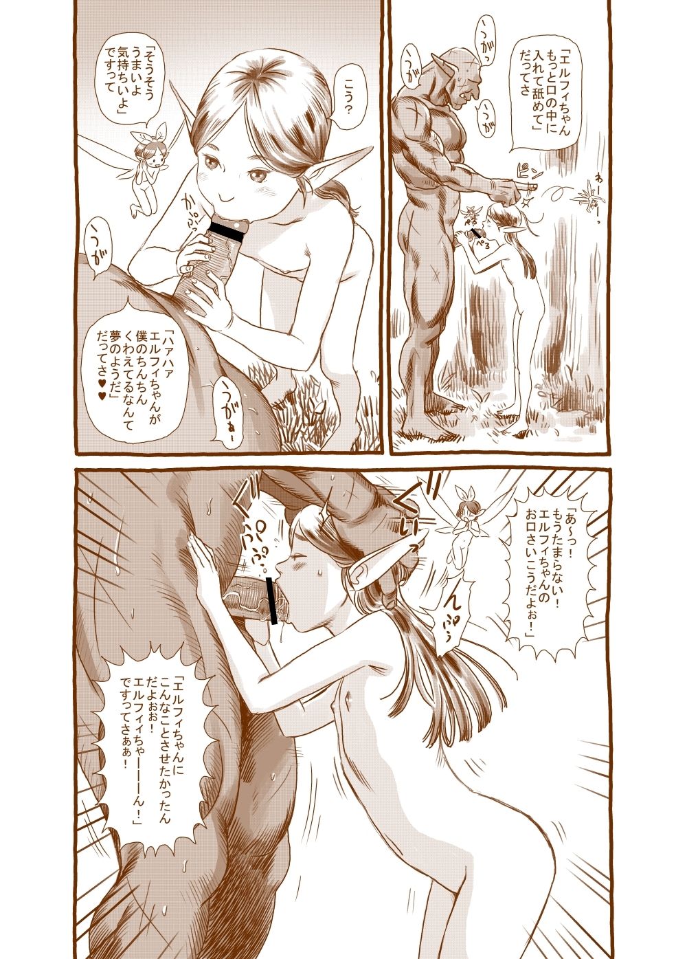 森の幼精エルフィちゃん page 6 full