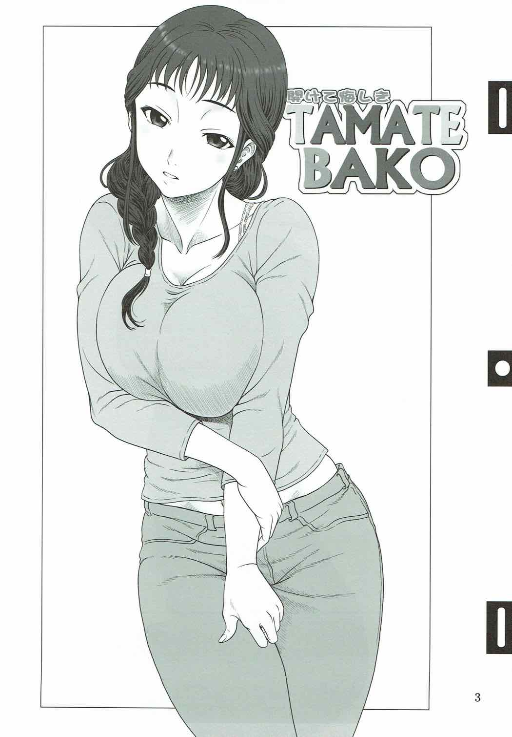 Akete Kuyashiki TAMATEBAKO page 2 full