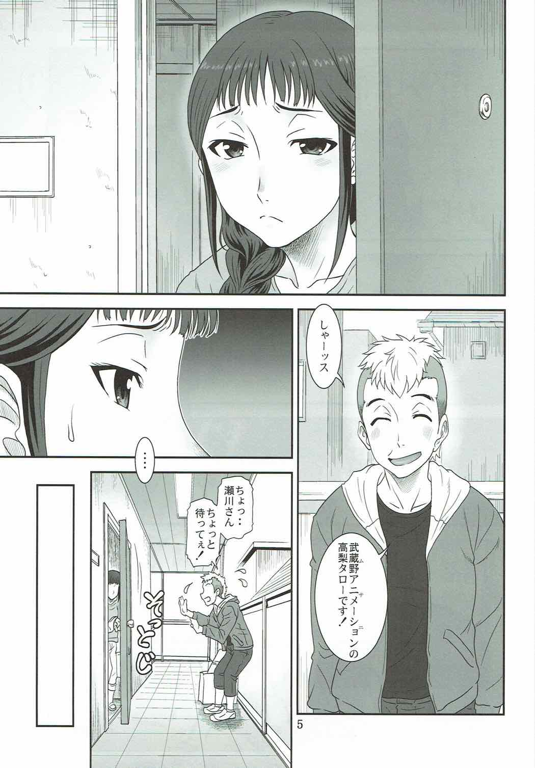 Akete Kuyashiki TAMATEBAKO page 4 full