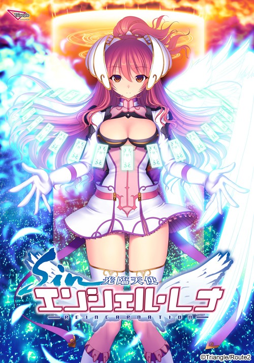 Sin Kourin Tenshi En Ciel Rena -Reincarnation- page 1 full
