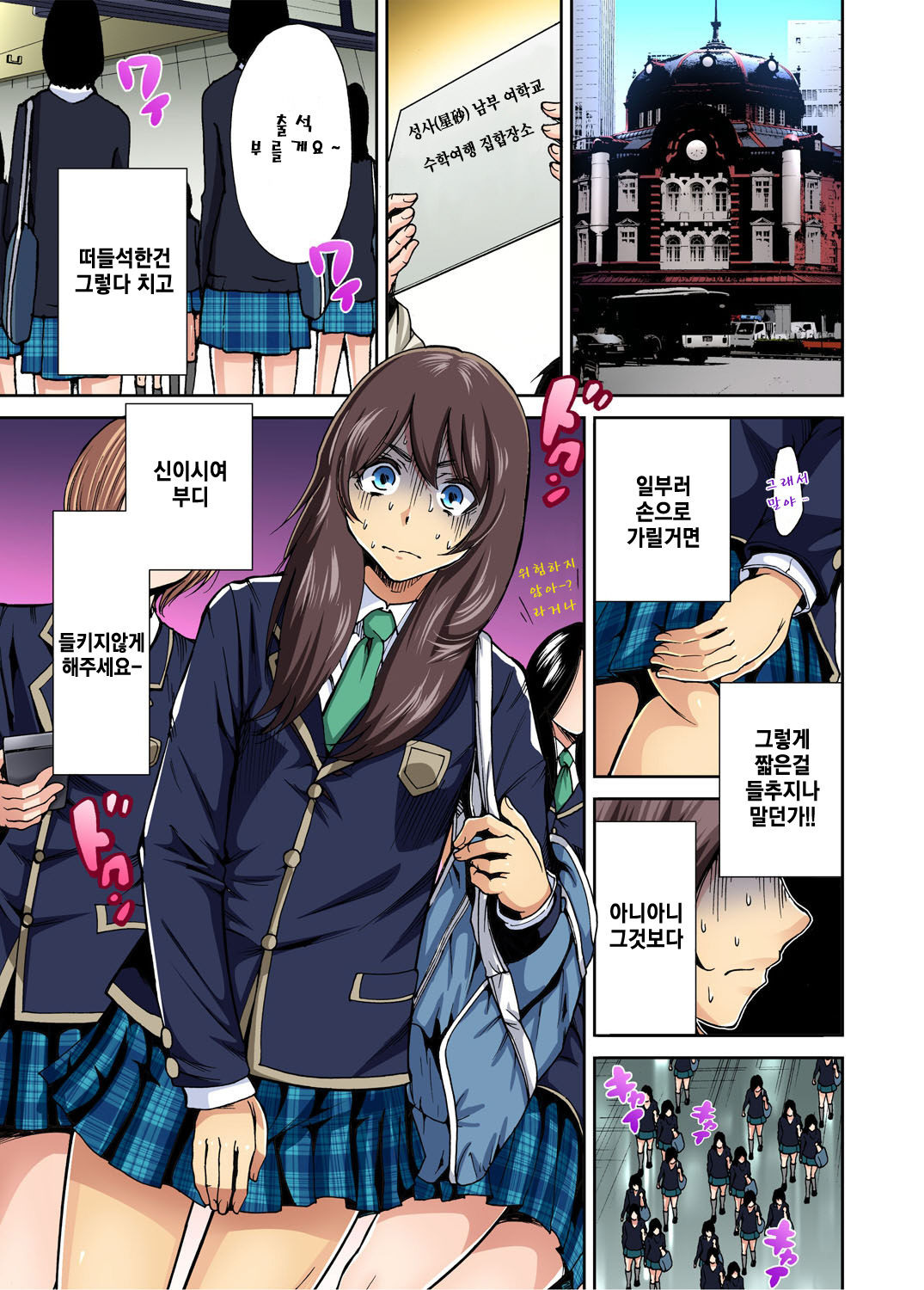 Oretoku Shuugakuryokou -Otoko wa Jyosou shita Ore dake!! Ch. 1 | 나만 좋은 수학여행 ~ 남자는 여장한 나뿐!! 1화 page 2 full