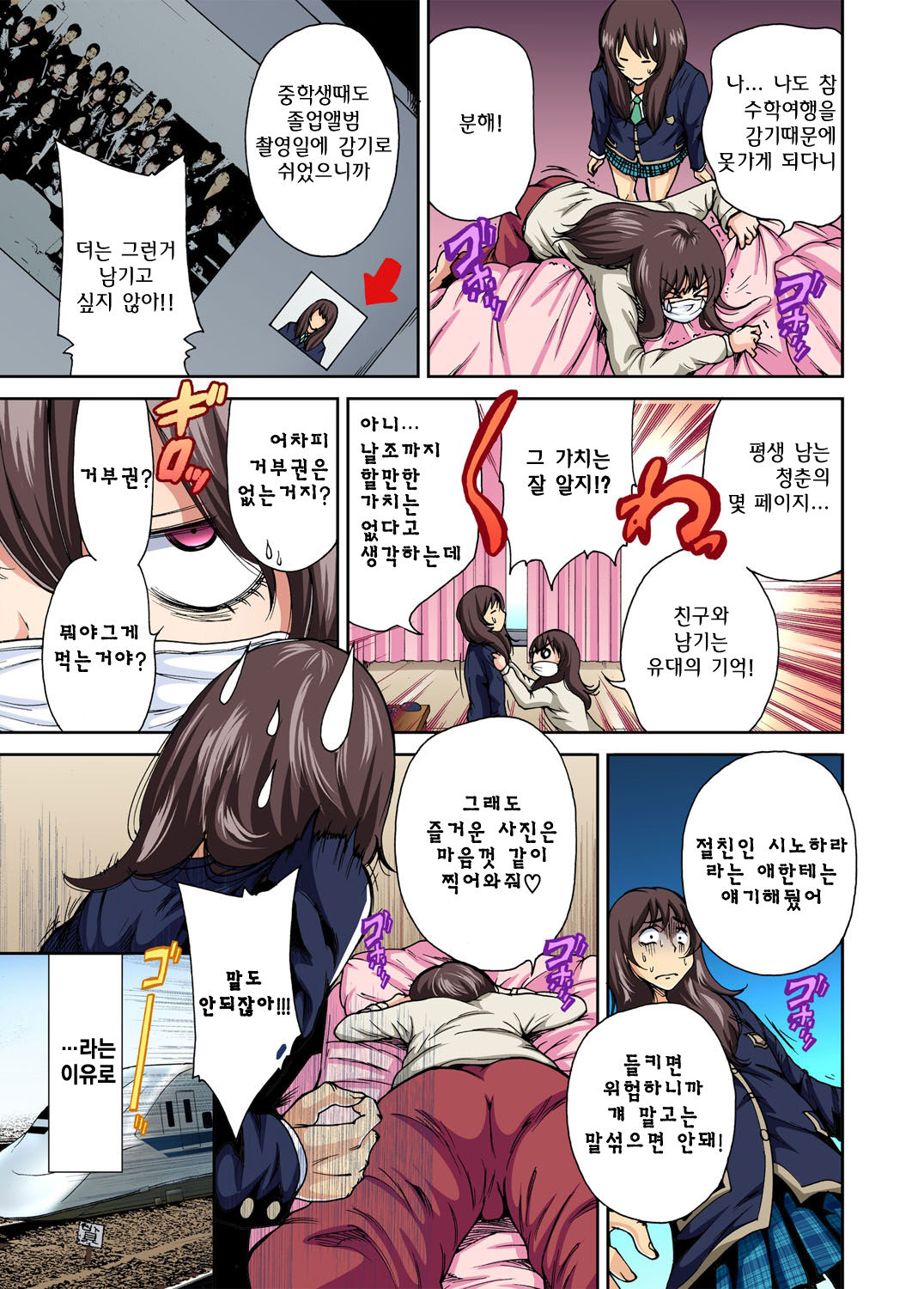 Oretoku Shuugakuryokou -Otoko wa Jyosou shita Ore dake!! Ch. 1 | 나만 좋은 수학여행 ~ 남자는 여장한 나뿐!! 1화 page 4 full