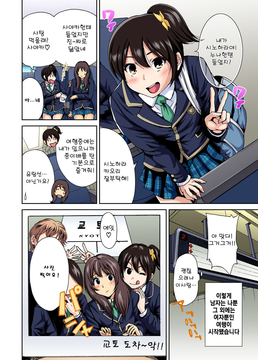 Oretoku Shuugakuryokou -Otoko wa Jyosou shita Ore dake!! Ch. 1 | 나만 좋은 수학여행 ~ 남자는 여장한 나뿐!! 1화 page 5 full