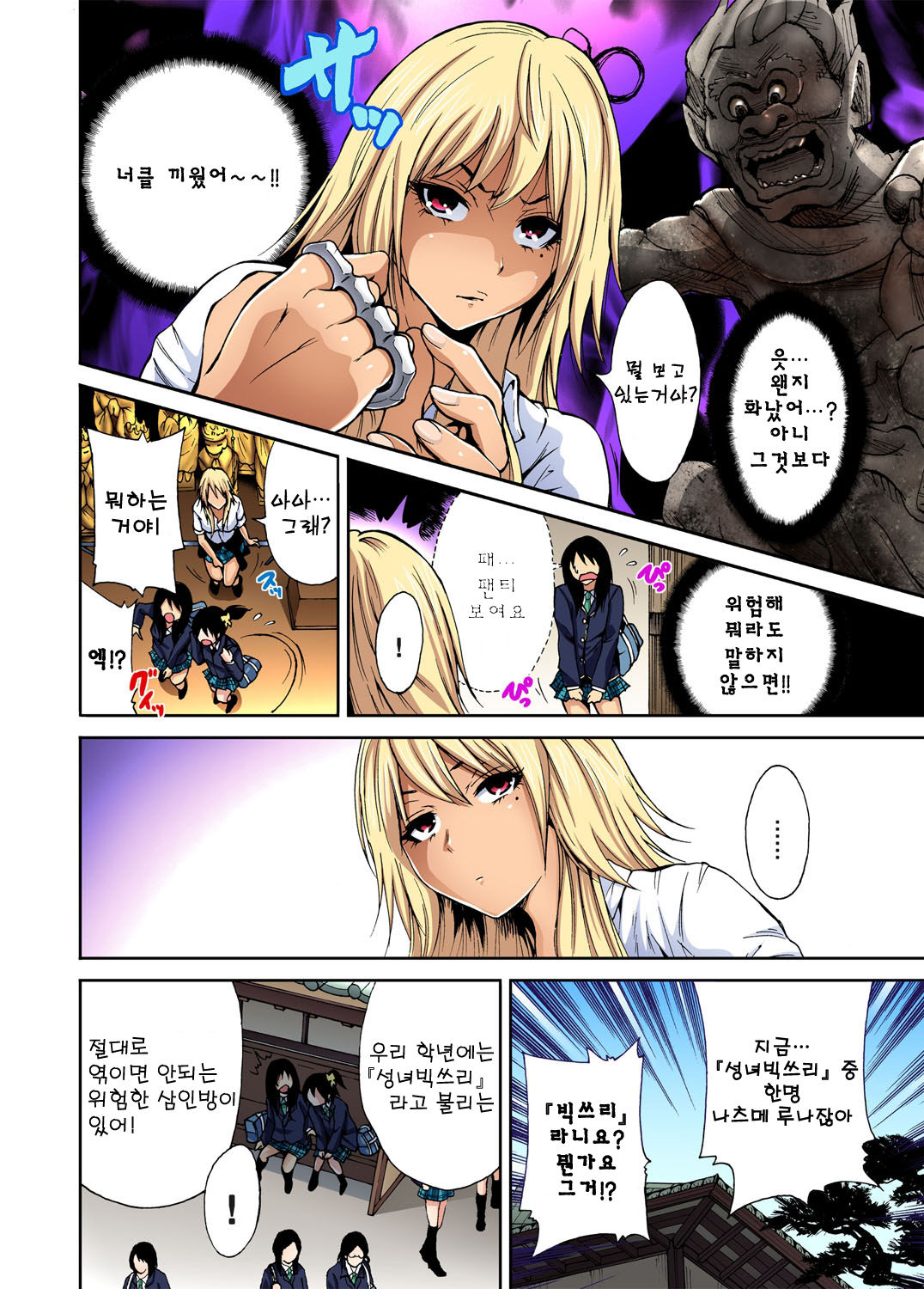 Oretoku Shuugakuryokou -Otoko wa Jyosou shita Ore dake!! Ch. 1 | 나만 좋은 수학여행 ~ 남자는 여장한 나뿐!! 1화 page 7 full