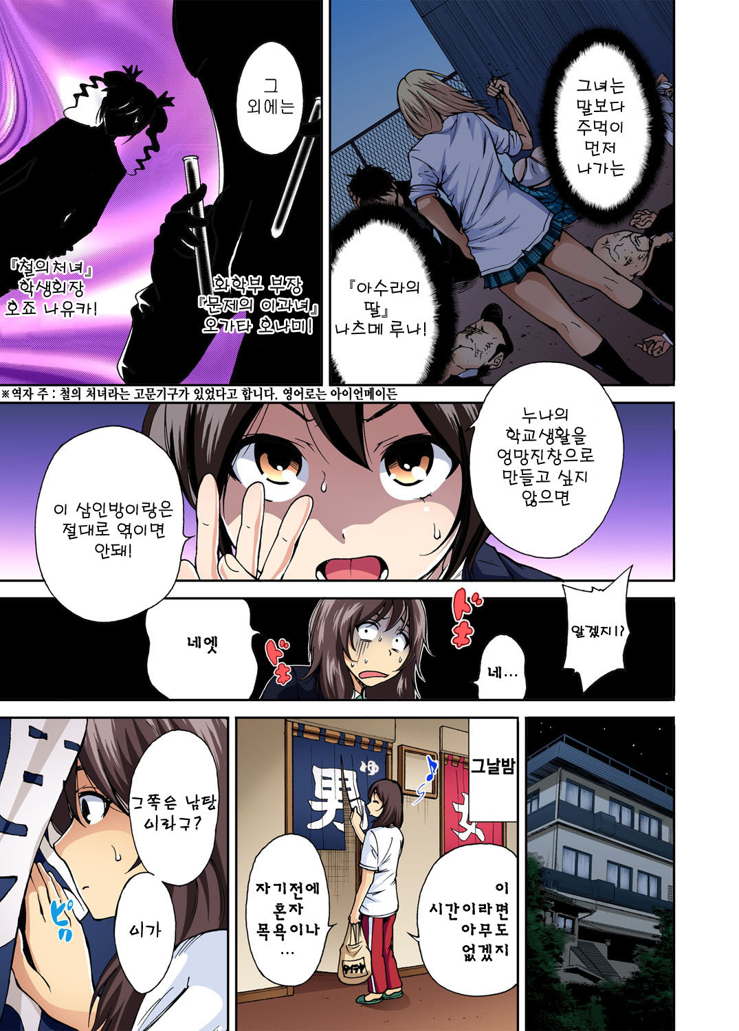 Oretoku Shuugakuryokou -Otoko wa Jyosou shita Ore dake!! Ch. 1 | 나만 좋은 수학여행 ~ 남자는 여장한 나뿐!! 1화 page 8 full