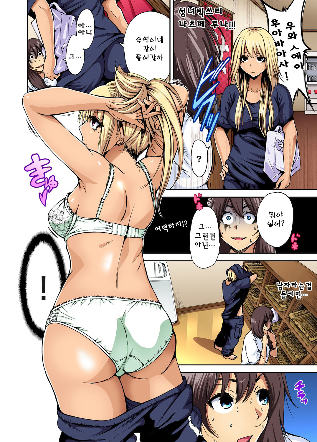 Oretoku Shuugakuryokou -Otoko wa Jyosou shita Ore dake!! Ch. 1 | 나만 좋은 수학여행 ~ 남자는 여장한 나뿐!! 1화 page 9 full
