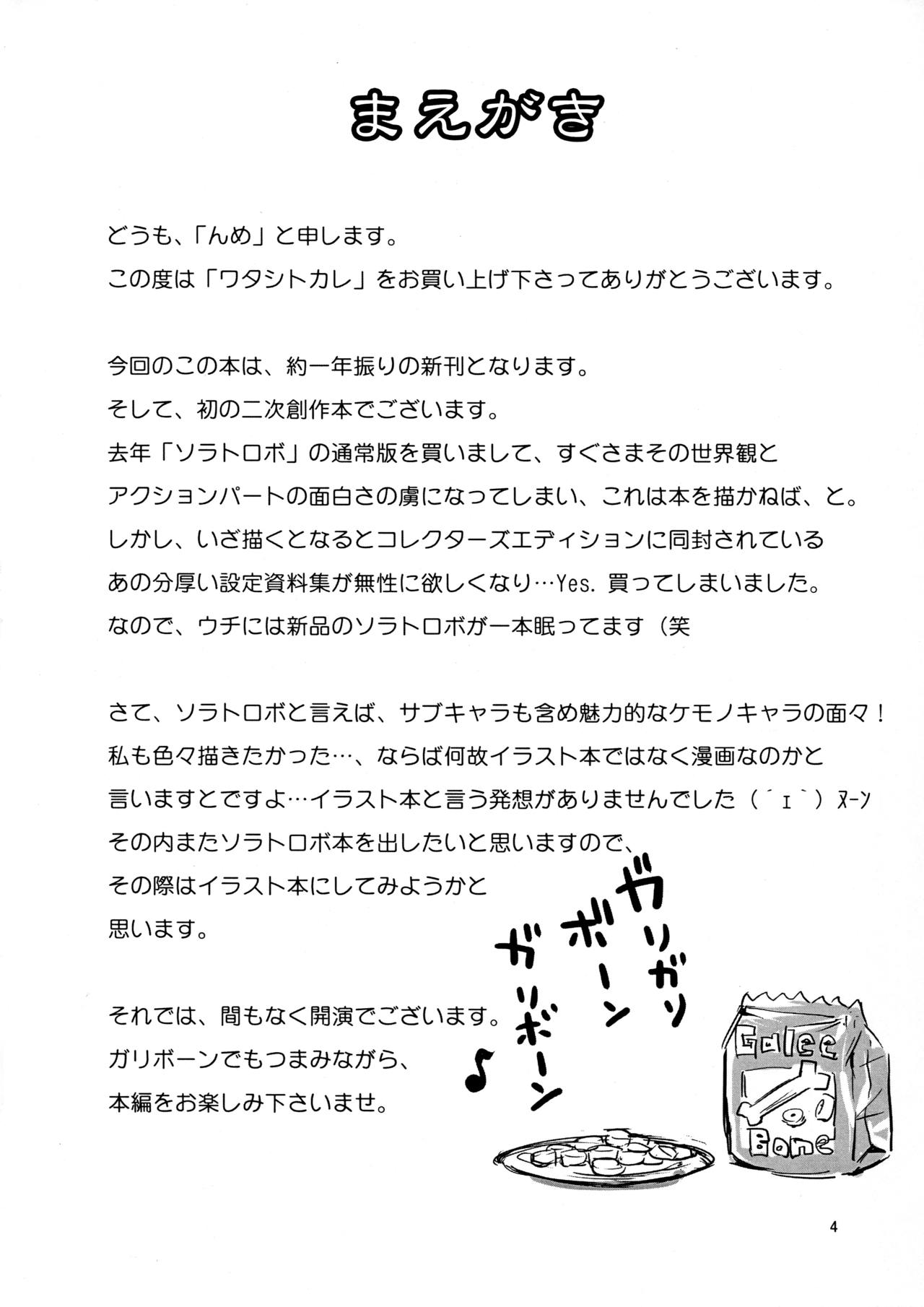 Watashi to Kare page 4 full