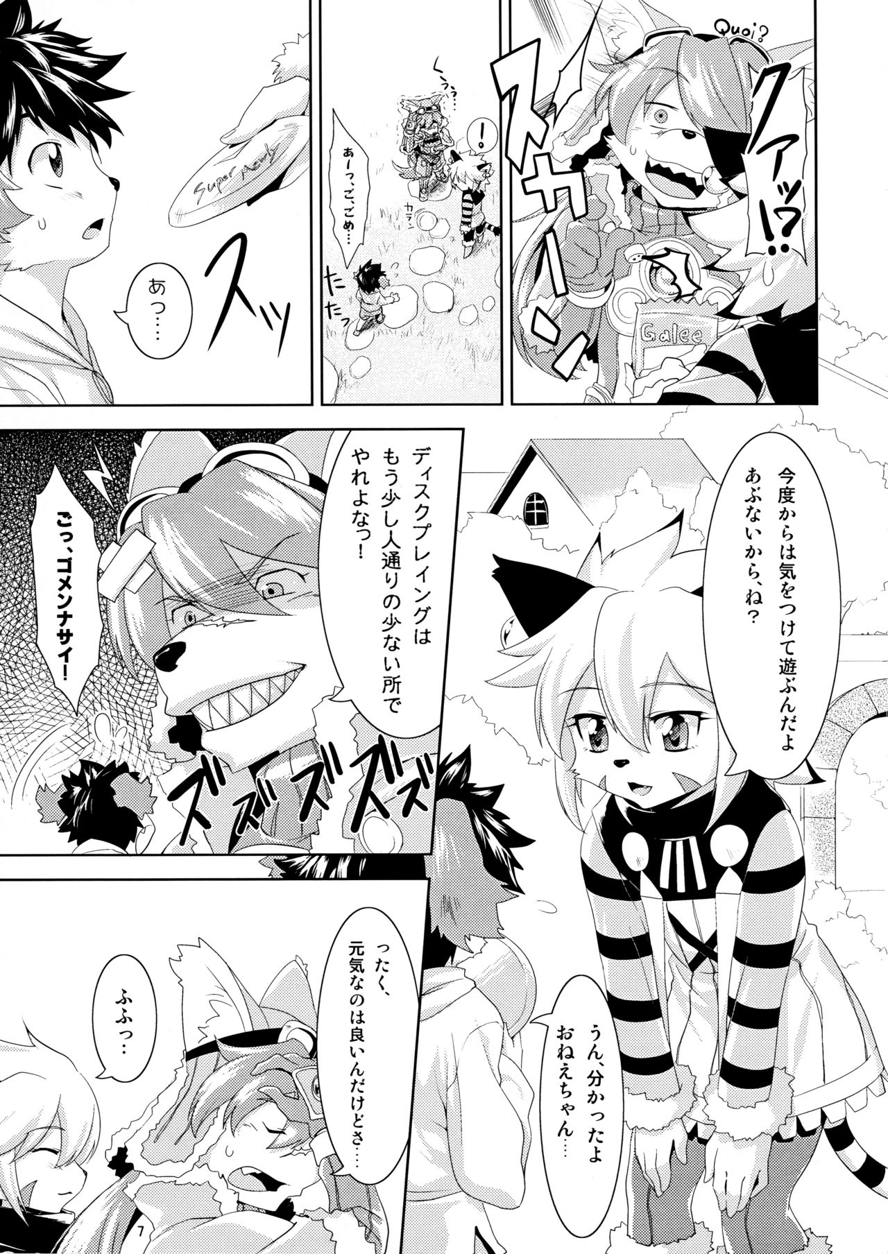 Watashi to Kare page 7 full