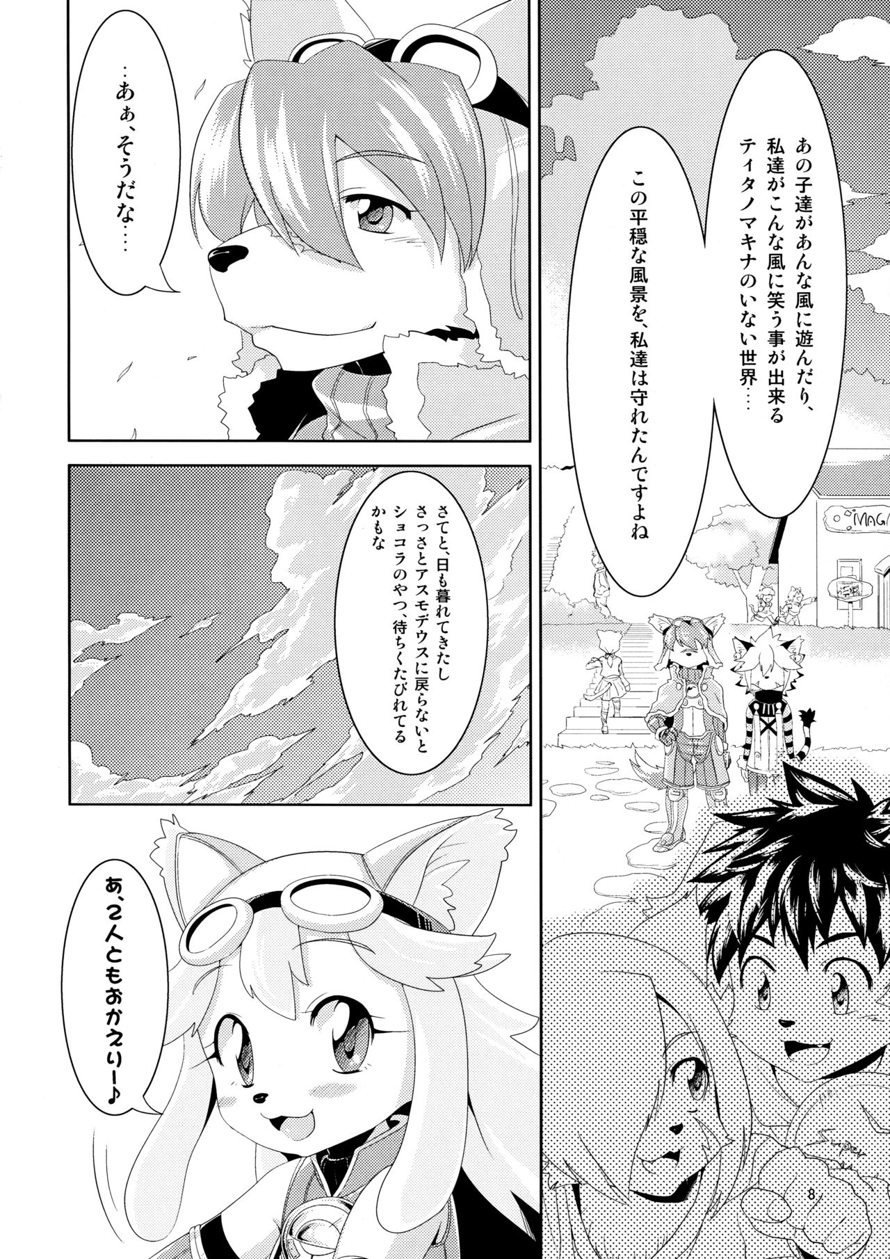 Watashi to Kare page 8 full