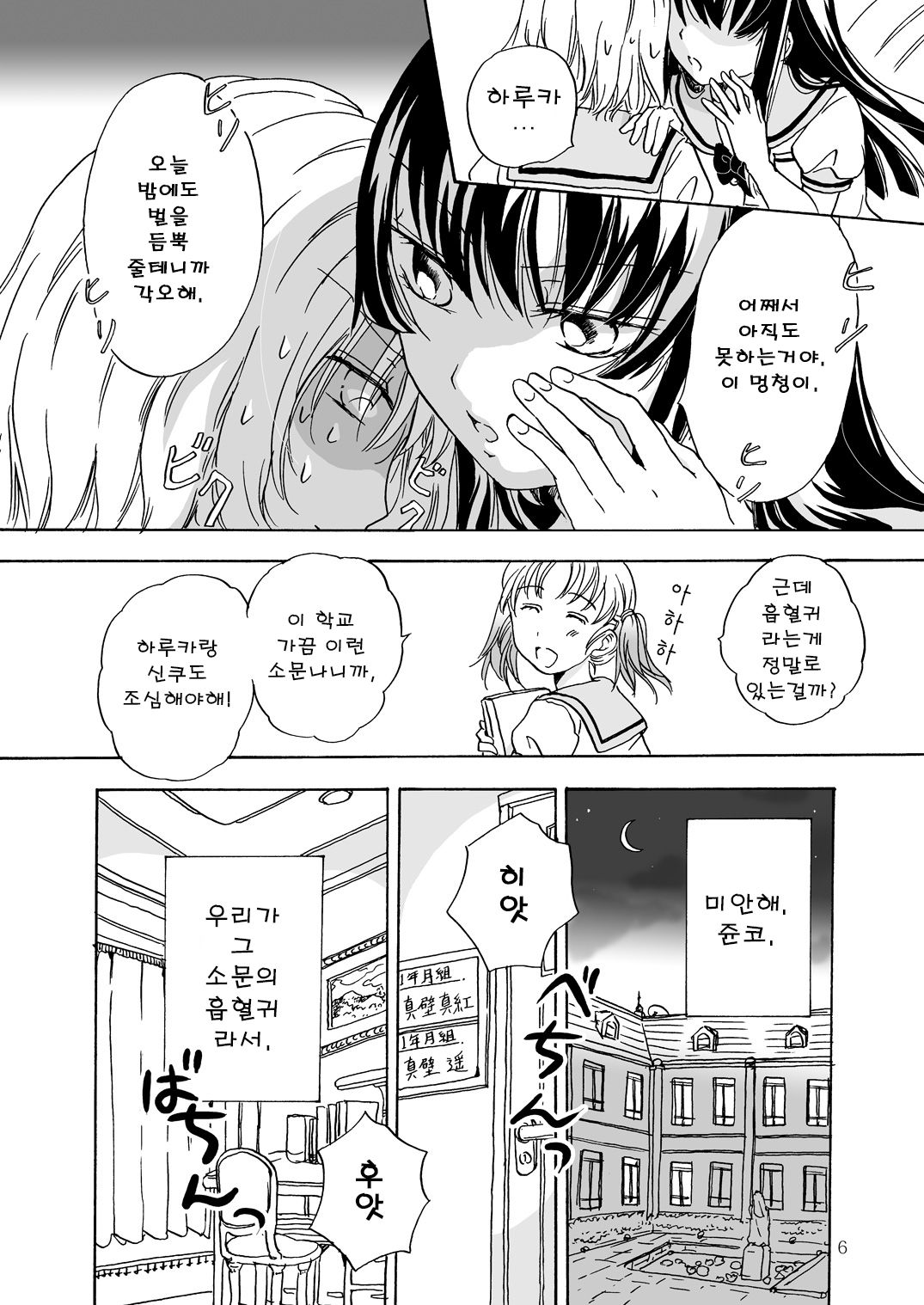 Chuu shite! Vampire Girls page 6 full
