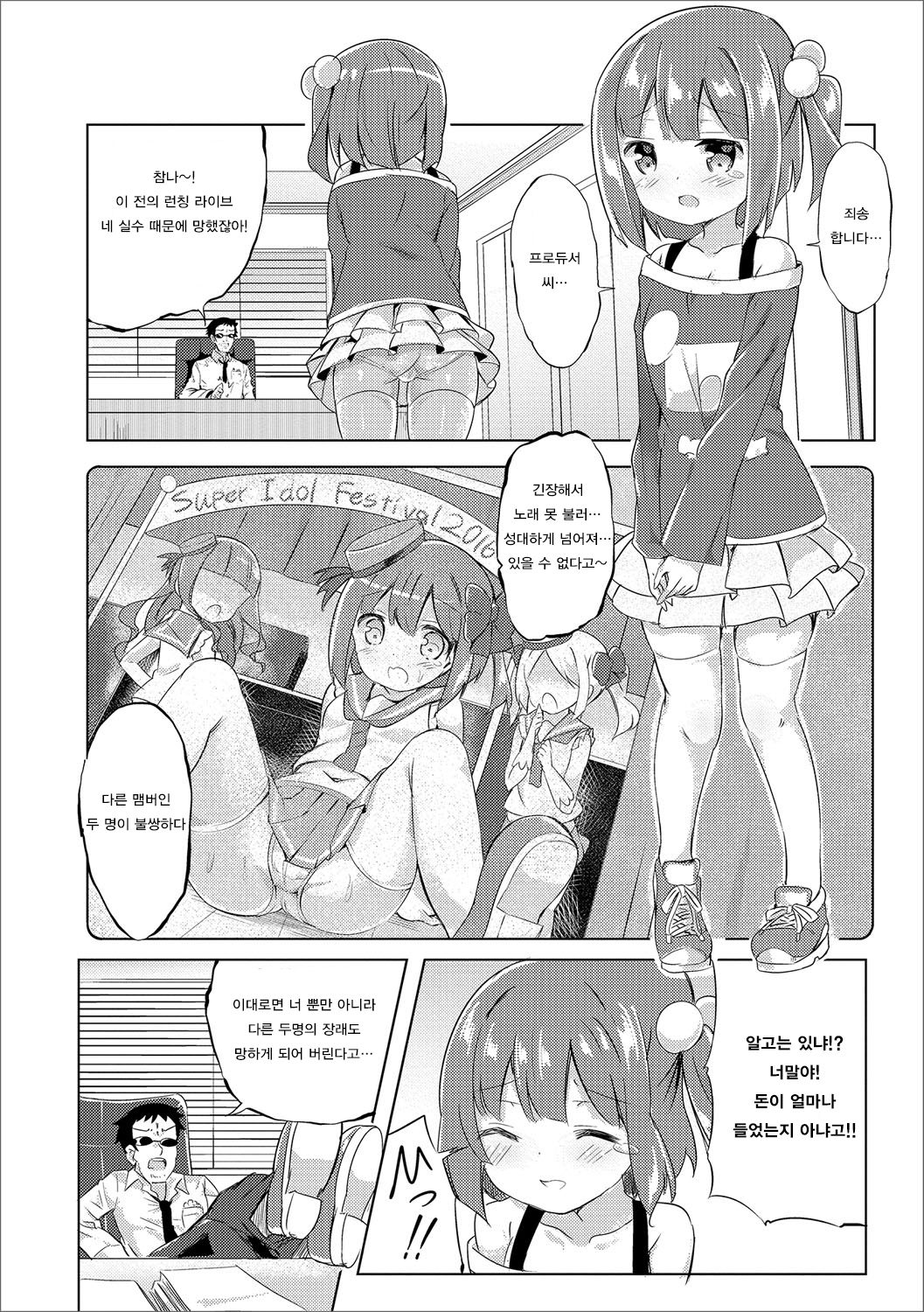 J● Idol Himitsu no Lesson | J● 아이돌 비밀 레슨 page 2 full