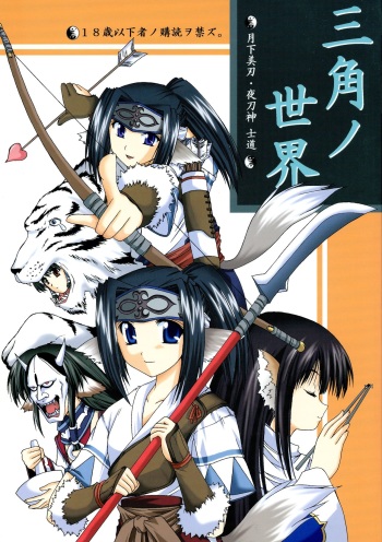 Sankaku no Sekai cover