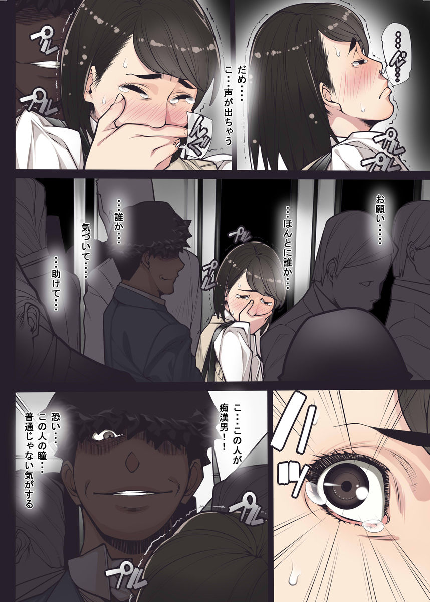 Chikan Densha page 5 full