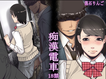 Chikan Densha cover