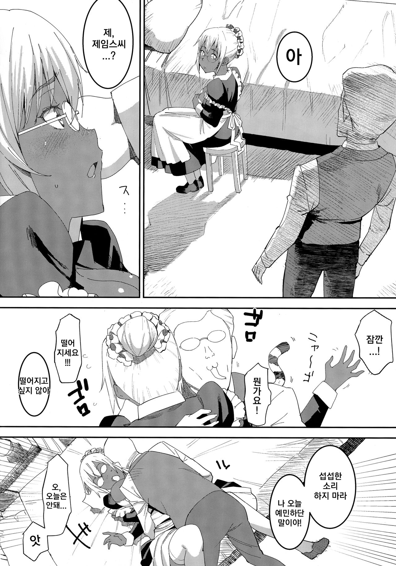 Kasshoku Kokumaro Funnyuu Maid Stardust · Genius | 갈색피부의 분수가슴메이드・순한맛 page 10 full