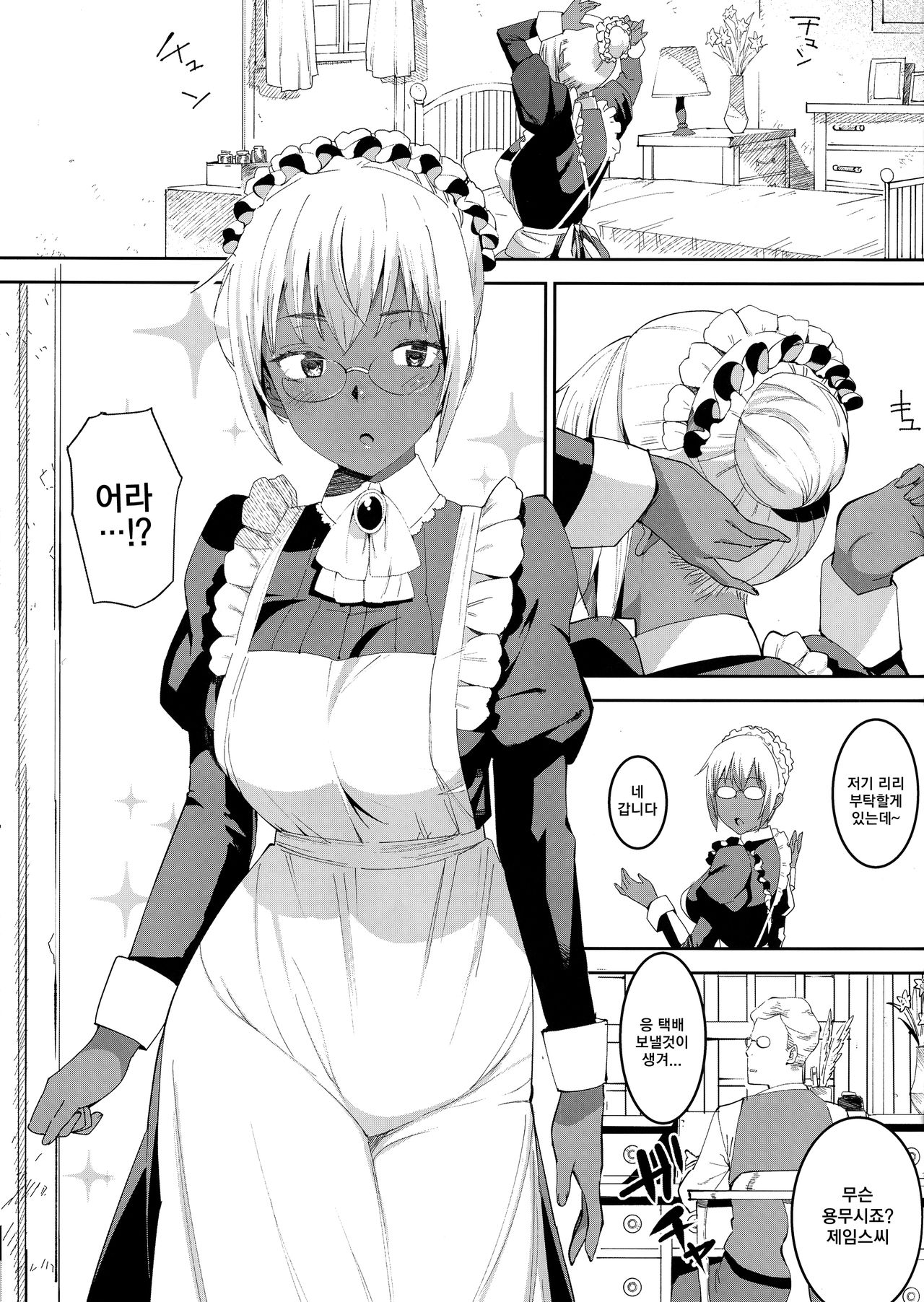 Kasshoku Kokumaro Funnyuu Maid Stardust · Genius | 갈색피부의 분수가슴메이드・순한맛 page 3 full